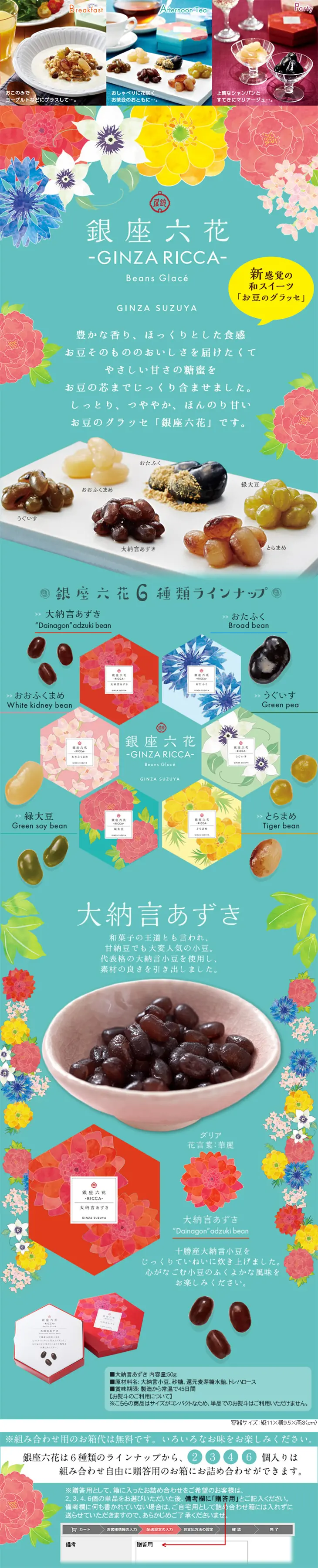 Ginza Rokka Dainagon Azuki LP design (Sweets and Snacks / Green tones / Cute style) PC version