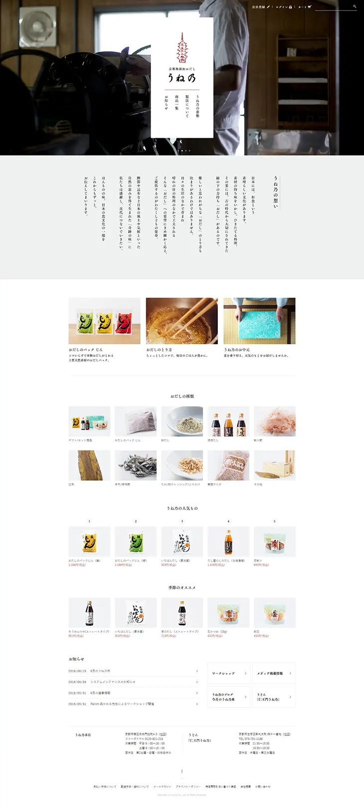 Kyoto Additive-Free Dashi LP design (food / White-based / Simple) PC version