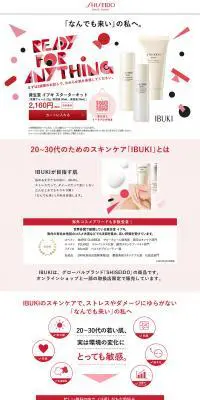 資生堂　イブキ　スターターキットのLPデザイン（美容・スキンケア・香水／レッド系／アート・芸術系）PC版