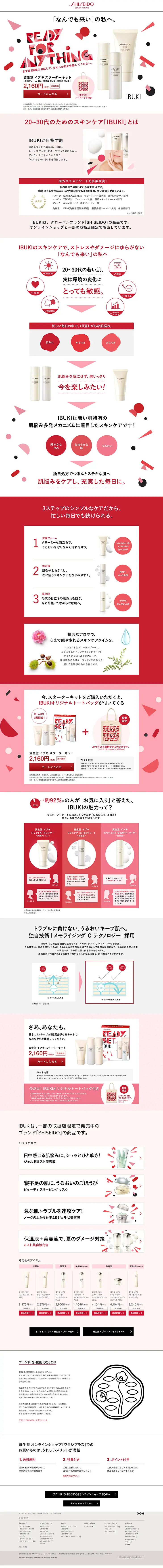 Shiseido Ibuki Starter Kit LP design (Beauty, Skincare, Fragrance / Red tones / Arts) PC version