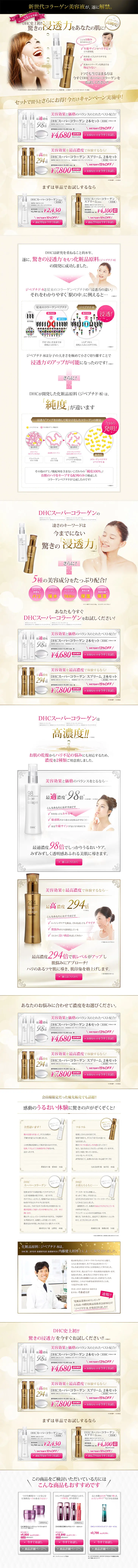 DHC Super Collagen LP design (Beauty, Skincare, Fragrance / Gold tones / Mystical) PC version