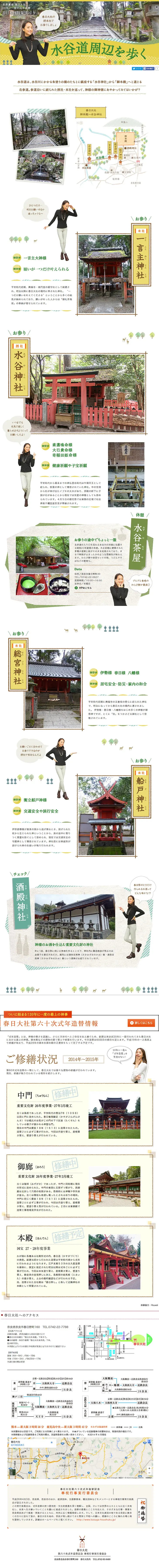 Kasuga Taisha Feature LP design (Travel & Outdoor / White-based / Simple) PC version