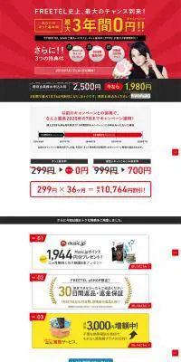 最大3年間0円キャンペーンのLPデザイン（サービス・保険・金融／ホワイト系／力強い系）PC版