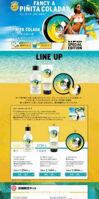 ピニータコラーダ特集のLPデザイン（美容・スキンケア・香水／イエロー系／派手系）PC版