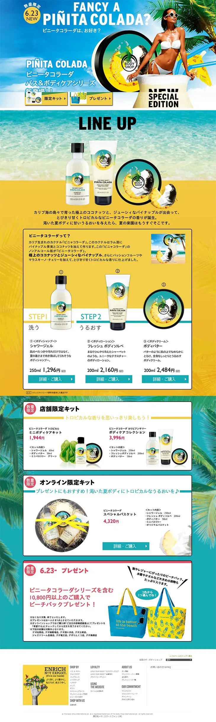 Piña Colada Feature LP design (Beauty, Skincare, Fragrance / yellow / Flashy style) PC version