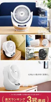 エアサーキュレーターSARAのLPデザイン（家電・パソコン・通信機器／ホワイト系／シンプル系）PC版