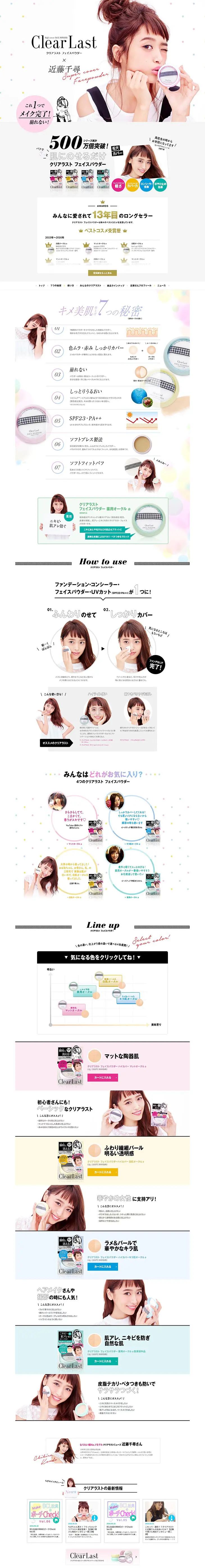 Clear Last Face Powder LP design (Beauty, Skincare, Fragrance / White-based / Cute style) PC version
