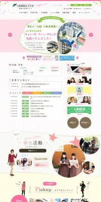 受験生応援サイトのLPデザイン（サービス・保険・金融／ピンク系／かわいい系）PC版