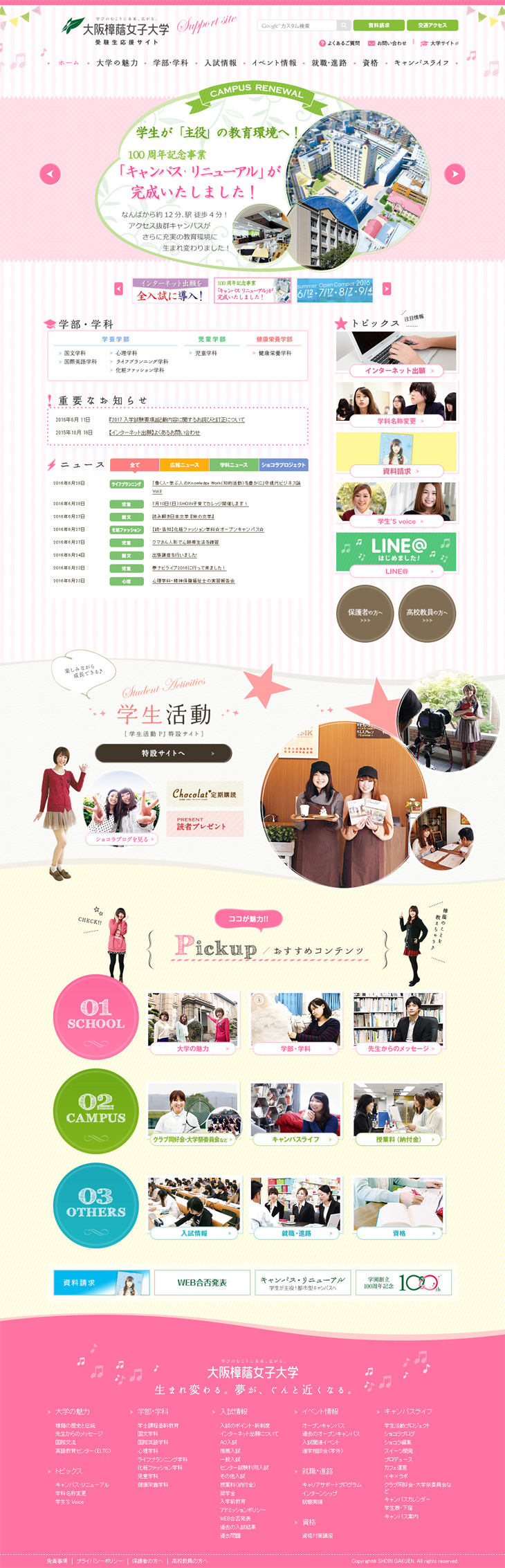 受験生応援サイトのLPデザイン（サービス・保険・金融／ピンク系／かわいい系）PC版