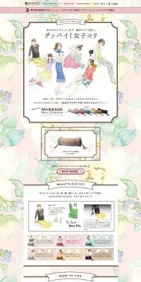 ルルド マッサージロールクッションのLPデザイン（美容・スキンケア・香水／ピンク系／かわいい系）PC版