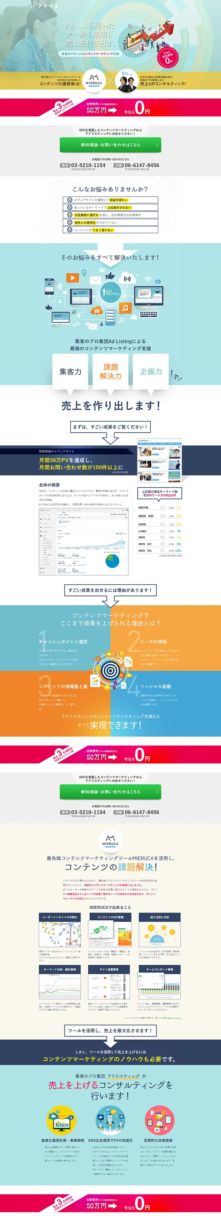 Content Marketing LP design (Internet service / Multi-color type / Simple) PC version