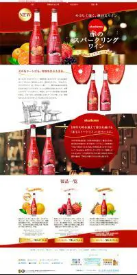 akadama 赤のスパークリングワインのLPデザイン（飲料・お酒／レッド系／シンプル系）PC版