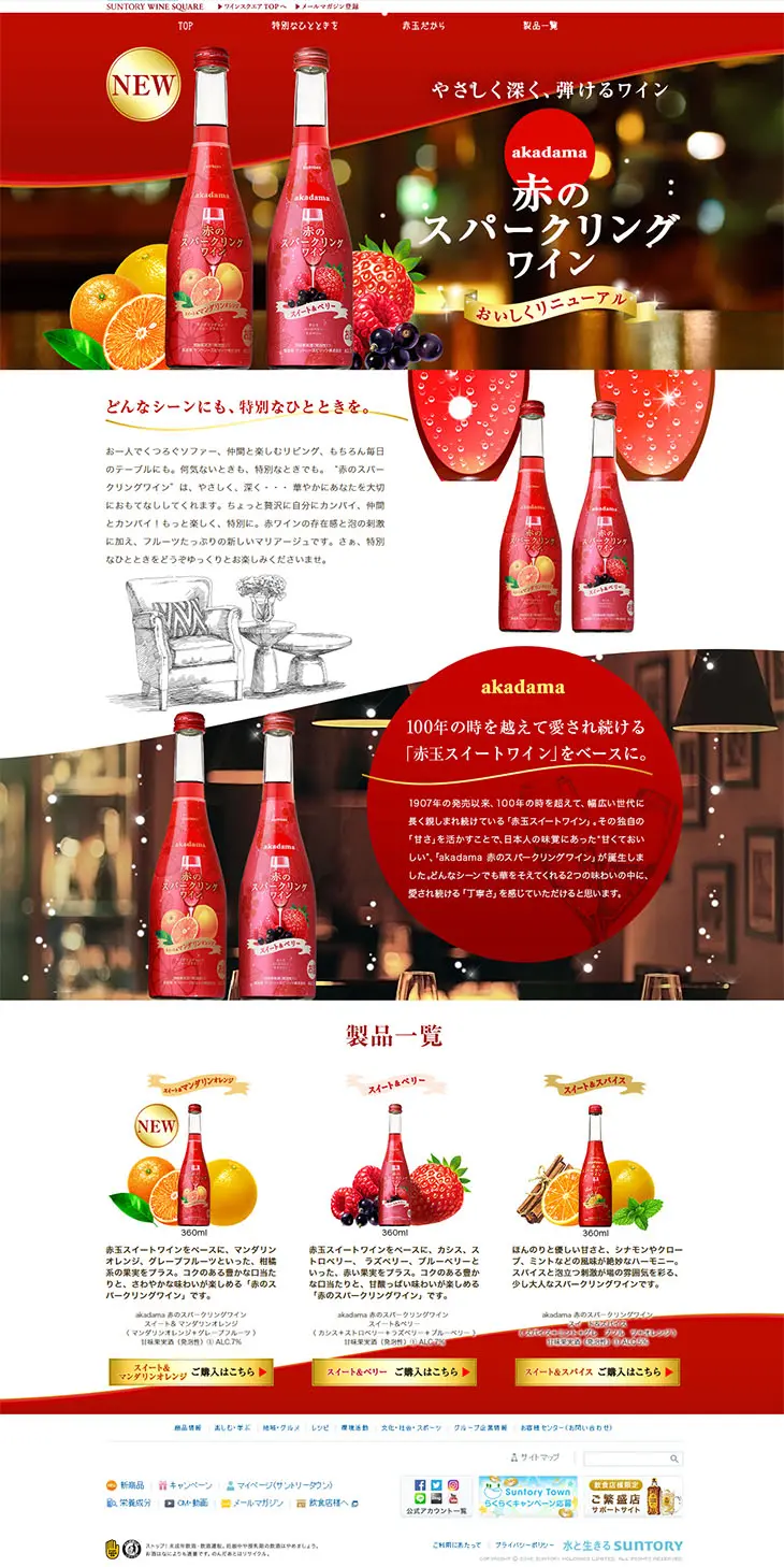 Akadama red sparkling wine LP design (Beverages and Alcohol / Red tones / Simple) PC version