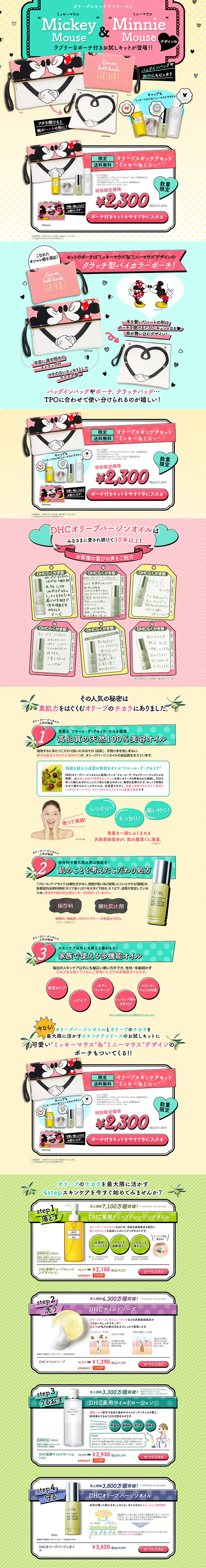 Olive Skincare Kit Minnie & Minnie LP design (Beauty, Skincare, Fragrance / yellow / Cute style) PC version