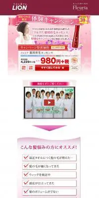 フルリア薬用育毛エッセンスのLPデザイン（美容・スキンケア・香水／ピンク系／信頼・安心系）PC版
