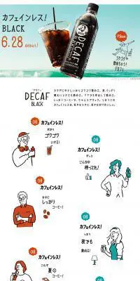 DECAF BLACKのLPデザイン（飲料・お酒／ホワイト系／シンプル系）PC版