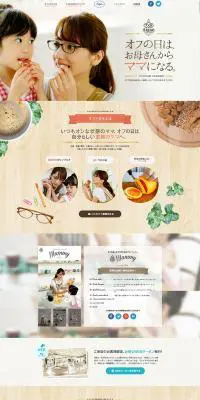 ママのためのオフメガネのLPデザイン（ファッション／ブラウン系／健康・癒し系）PC版