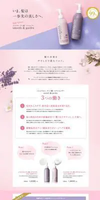 ノンシリコン　アミノ酸ヘアシャンプー　smooth&gardenのLPデザイン（美容・スキンケア・香水／パープル系／健康・癒し系）PC版