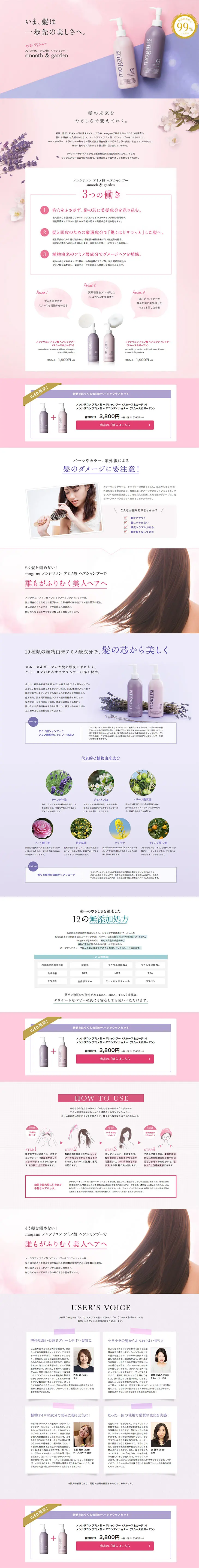 Non-silicone Amino Acid Hair Shampoo smooth&garden LP design (Beauty, Skincare, Fragrance / Purples / Health and Wellness) PC version