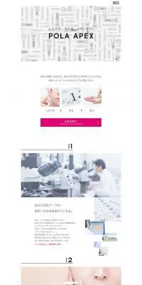 POLA APEXのLPデザイン（美容・スキンケア・香水／ホワイト系／シンプル系）PC版