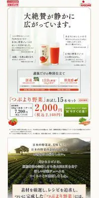 「つぶより野菜」お試し15本セットのLPデザイン（飲料・お酒／ホワイト系／ナチュラル系）PC版
