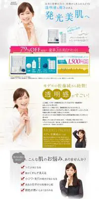 【14日間トライアル】澄肌美白お試しセットのLPデザイン（美容・スキンケア・香水／ブルー系／キレイ系）PC版