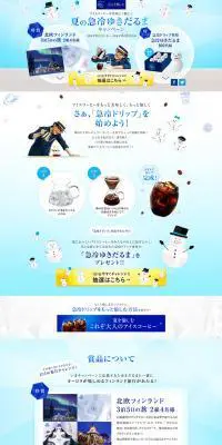 夏の急冷雪だるまキャンペーンのLPデザイン（飲料・お酒／ブルー系／爽やか系）PC版