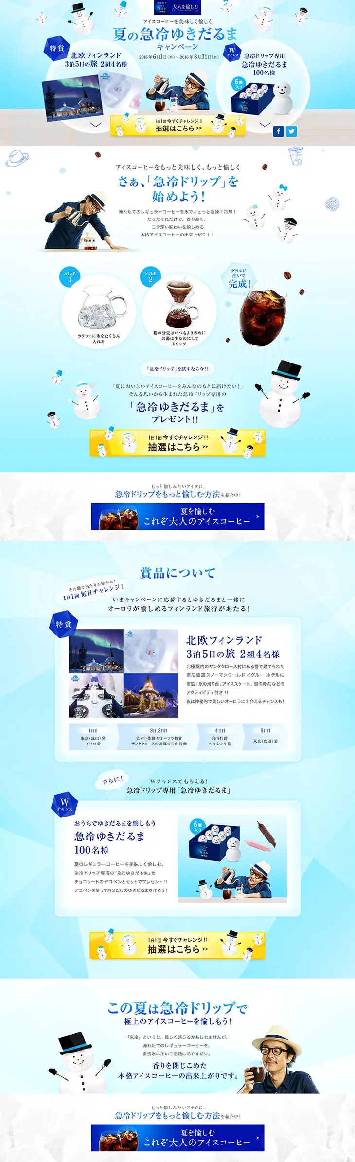 Summer Ice-Cold Snowman Campaign LP design (Beverages and Alcohol / Shades of blue / Refreshing type) PC version