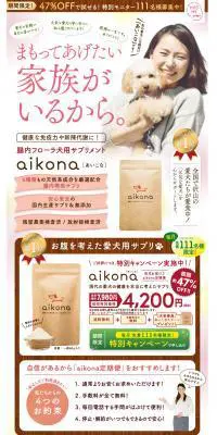 aikonaのLPデザイン（ペット・花・DIY工具／ブラウン系／健康・癒し系）PC版