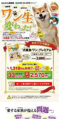 「犬康食･ワン」プレミアムのLPデザイン（ペット・花・DIY工具／ブラウン系／にぎやか系）PC版