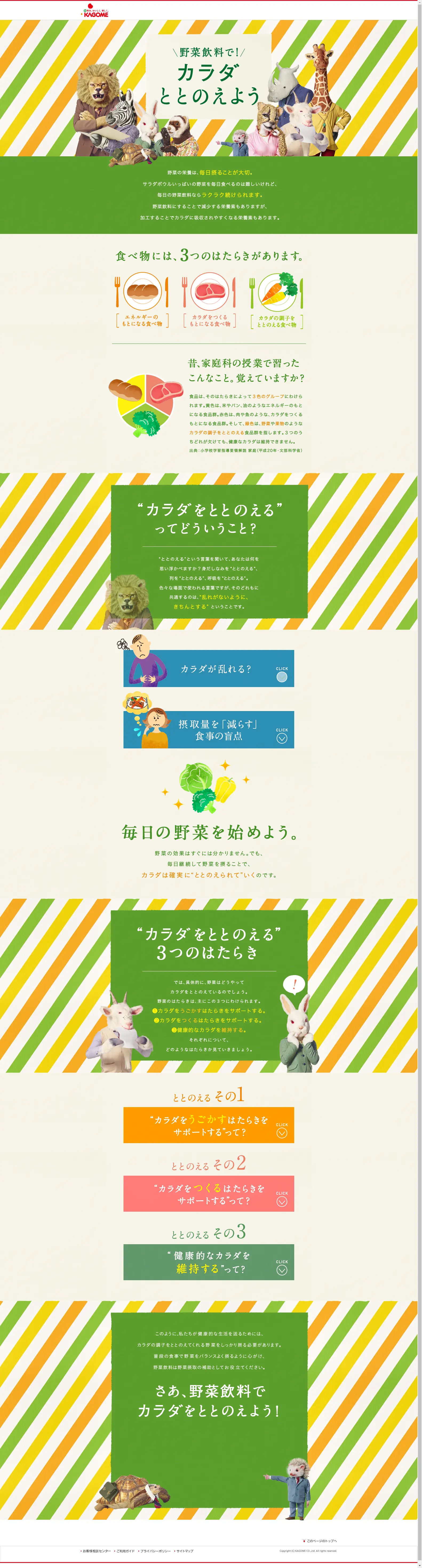 Let's get your body in shape with Kagome Vegetable Drinks! LP design (Health and Beauty Foods and Supplements / Multi-color type / Cute style) PC version
