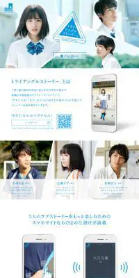 トライアングルストーリーのLPデザイン（インターネットサービス／ホワイト系／シンプル系）PC版