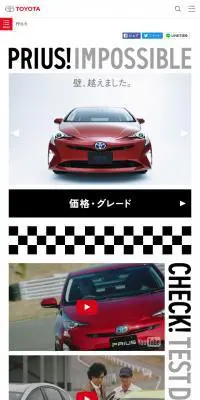 「PRIUS! IMPOSSIBLE」ゼロからやり直したプリウス。のLPデザイン（車・バイク・自転車／ホワイト系／シンプル系）スマホ版