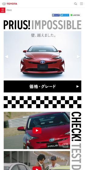 「PRIUS! IMPOSSIBLE」ゼロからやり直したプリウス。のLPデザイン（車・バイク・自転車／ホワイト系／シンプル系）スマホ版