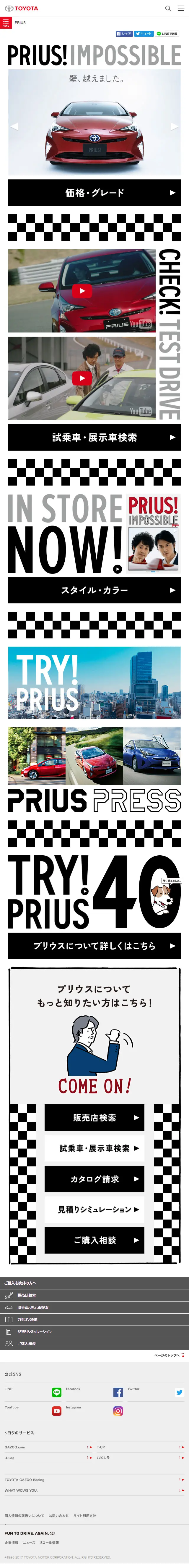"PRIUS! IMPOSSIBLE": The Prius, reimagined from scratch. LP design (Cars, Motorcycles, Bicycles / White-based / Simple) Mobile version