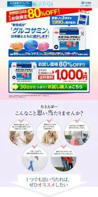 大正グルコサミン　コンドロイチン＆コラーゲンのLPデザイン（健康・美容食品・サプリ／グレー系／信頼・安心系）PC版