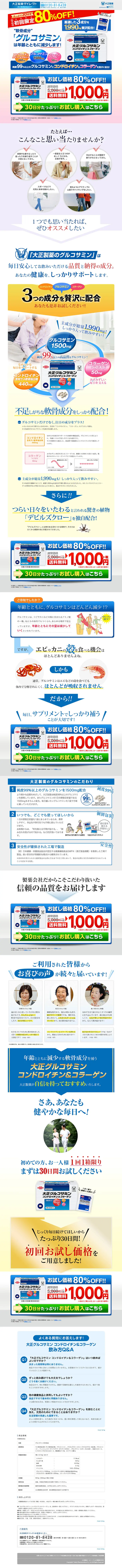 Taisho Glucosamine Chondroitin & Collagen LP design (Health and Beauty Foods and Supplements / Shades of grey / Trust and Safety) PC version