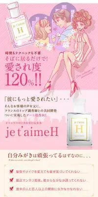 ジュテームHのLPデザイン（美容・スキンケア・香水／ピンク系／かわいい系）PC版