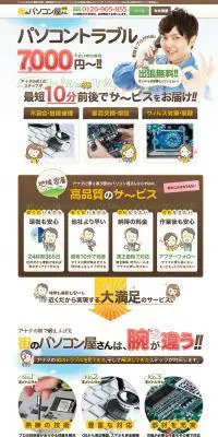 街のパソコン屋さんのLPデザイン（サービス・保険・金融／ブラウン系／にぎやか系）PC版