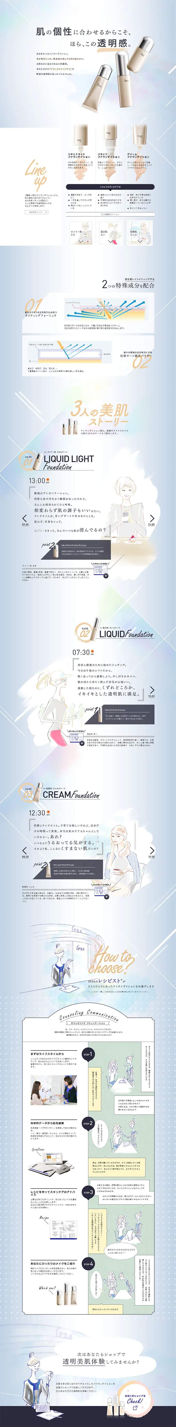 Light-Manipulating Foundation LP design (Beauty, Skincare, Fragrance / Shades of blue / Refreshing type) PC version