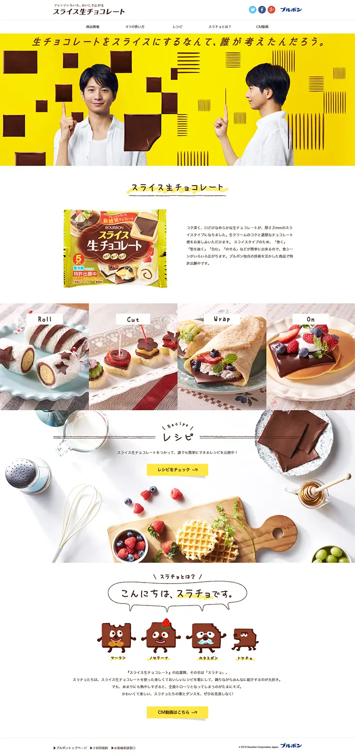Sliced Nama Chocolate LP design (Sweets and Snacks / White-based / Simple) PC version