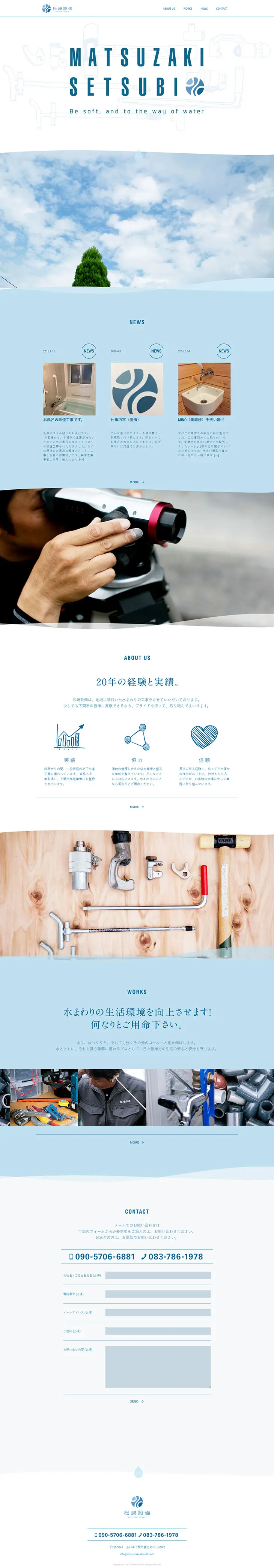 Matsuzaki Equipment LP design (Housing and Real Estate / Shades of blue / Simple) PC version