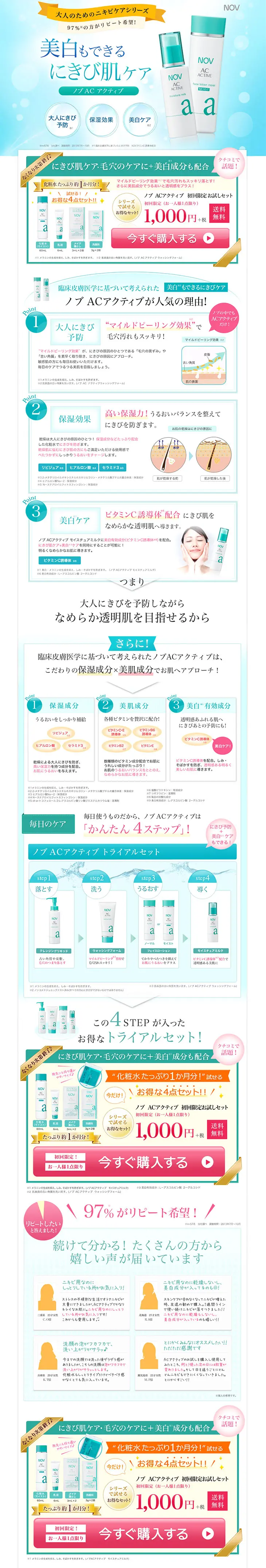 Nov AC Active LP design (Beauty, Skincare, Fragrance / Shades of blue / Refined style) PC version