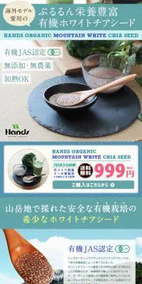 オーガニックホワイトチアシードのLPデザイン（健康・美容食品・サプリ／グリーン系／健康・癒し系）PC版