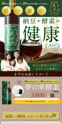 翰慈堂　夢の華酵素のLPデザイン（健康・美容食品・サプリ／ブラウン系／健康・癒し系）PC版