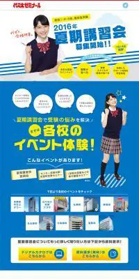 2016年夏期講習会のLPデザイン（学び・教材／ブルー系／力強い系）PC版