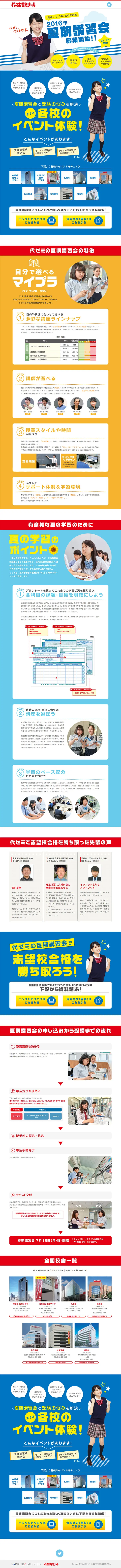 2016 Summer Course LP design (Learning Materials / Shades of blue / Strong) PC version