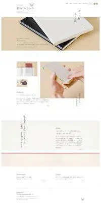 紙のミルフィーユのLPデザイン（日用雑貨／ホワイト系／シンプル系）PC版