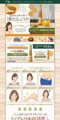 ヴェーダヴィー　ジンジャーシロップのLPデザイン（健康・美容食品・サプリ／オレンジ系／キレイ系）PC版