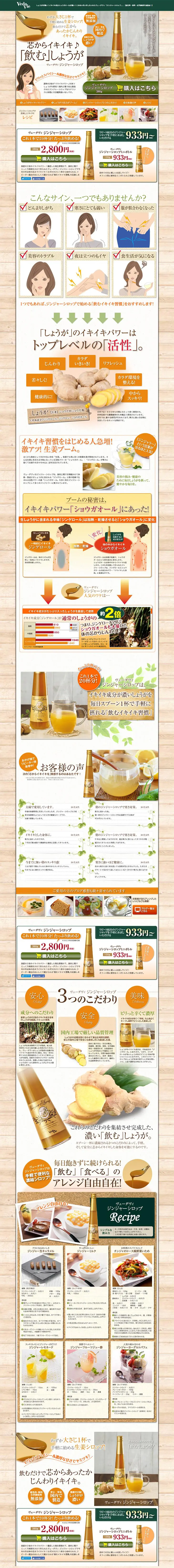 Vedavie Ginger Syrup LP design (Health and Beauty Foods and Supplements / Orange tones / Refined style) PC version